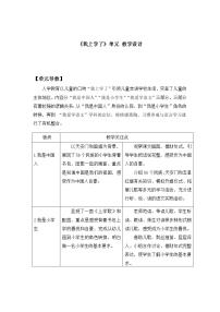 小学语文人教部编版一年级上册我上学了教学设计