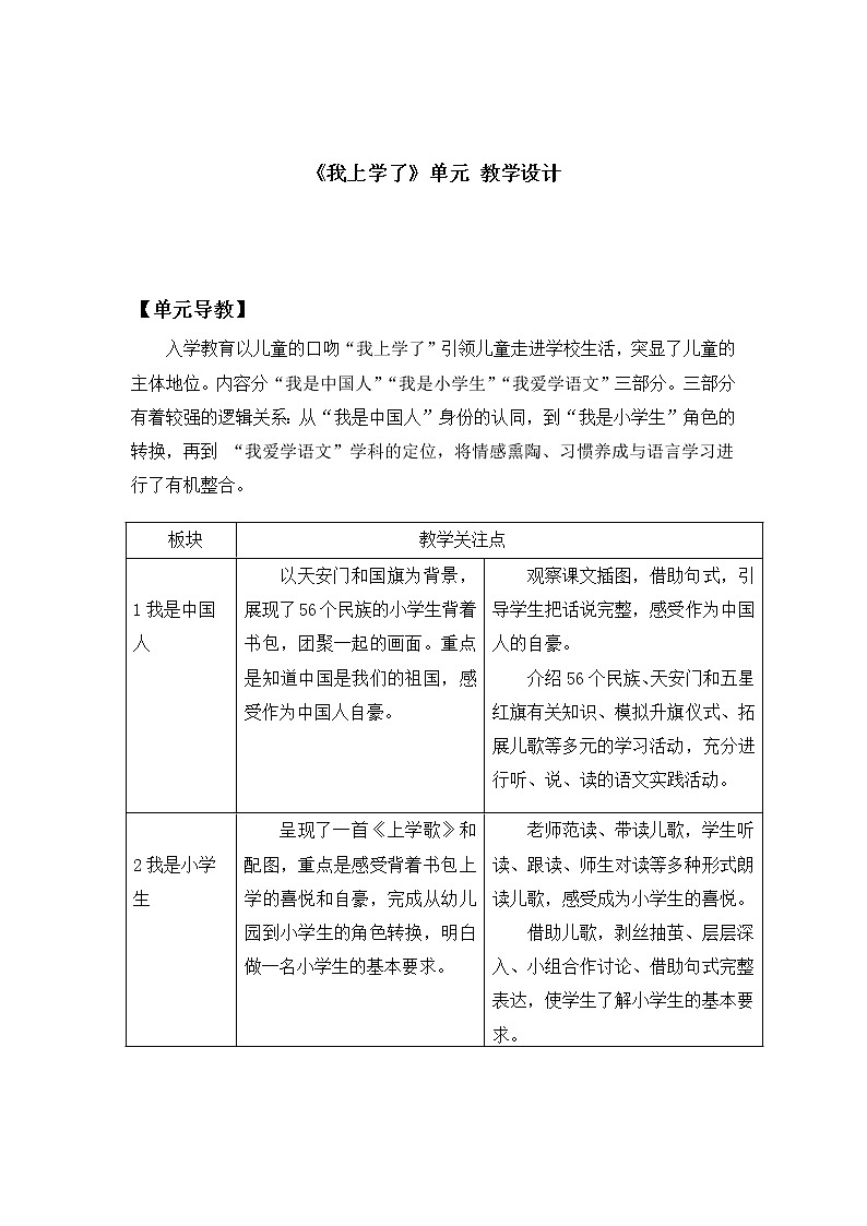 我上学了单元 教学设计第1页