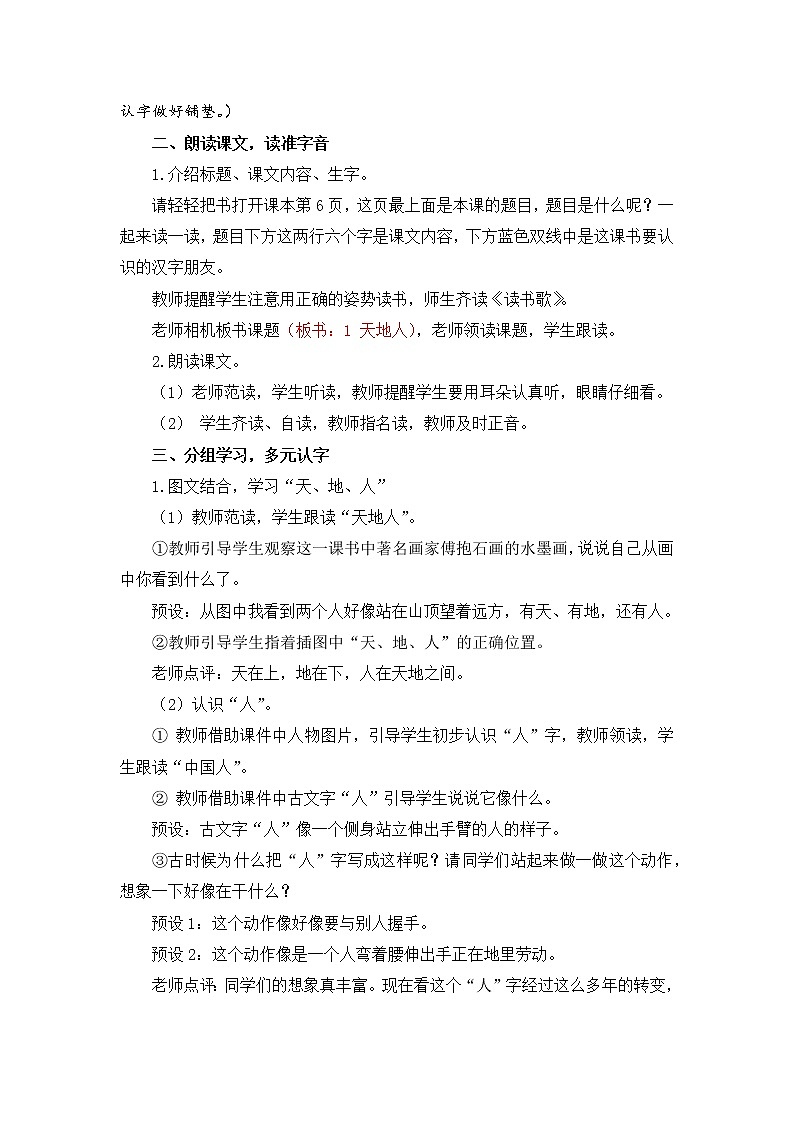 识字1 天地人 教学设计02