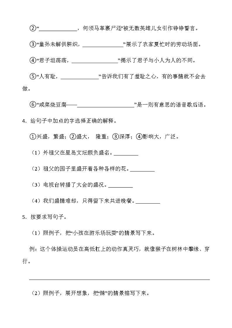 人教部编版五年级下册语文期末检测卷（三）word版含答案02