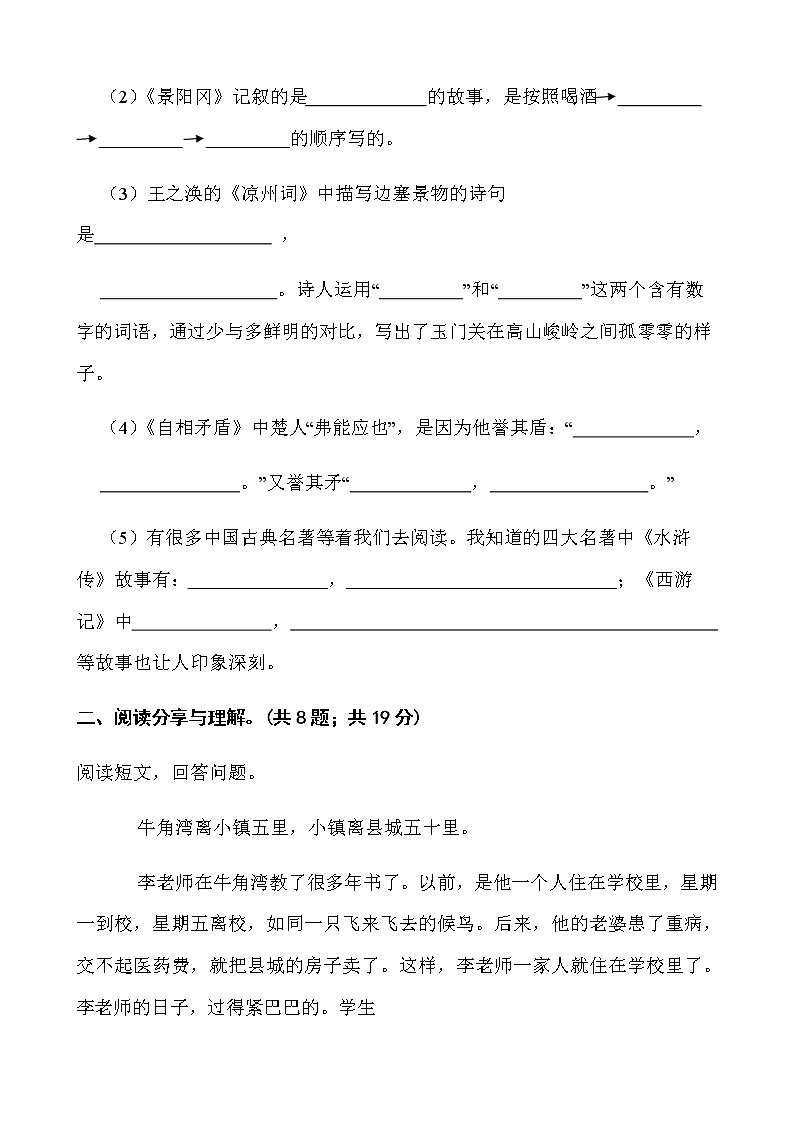 人教部编版五年级下册语文期末检测卷（十）word版含答案03