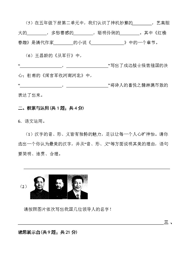 人教部编版五年级下册语文期末检测卷（五）word版含答案第3页
