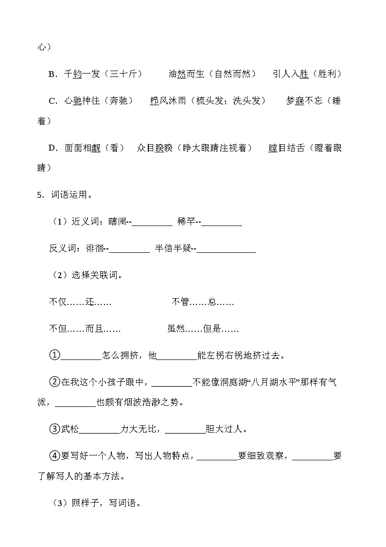 人教部编版五年级下册语文期末检测卷（一）word版含答案第2页