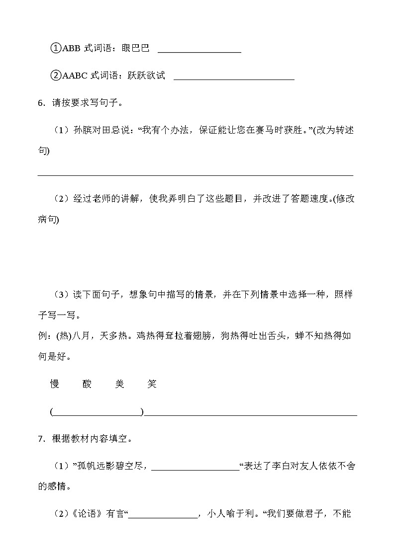 人教部编版五年级下册语文期末检测卷（一）word版含答案第3页