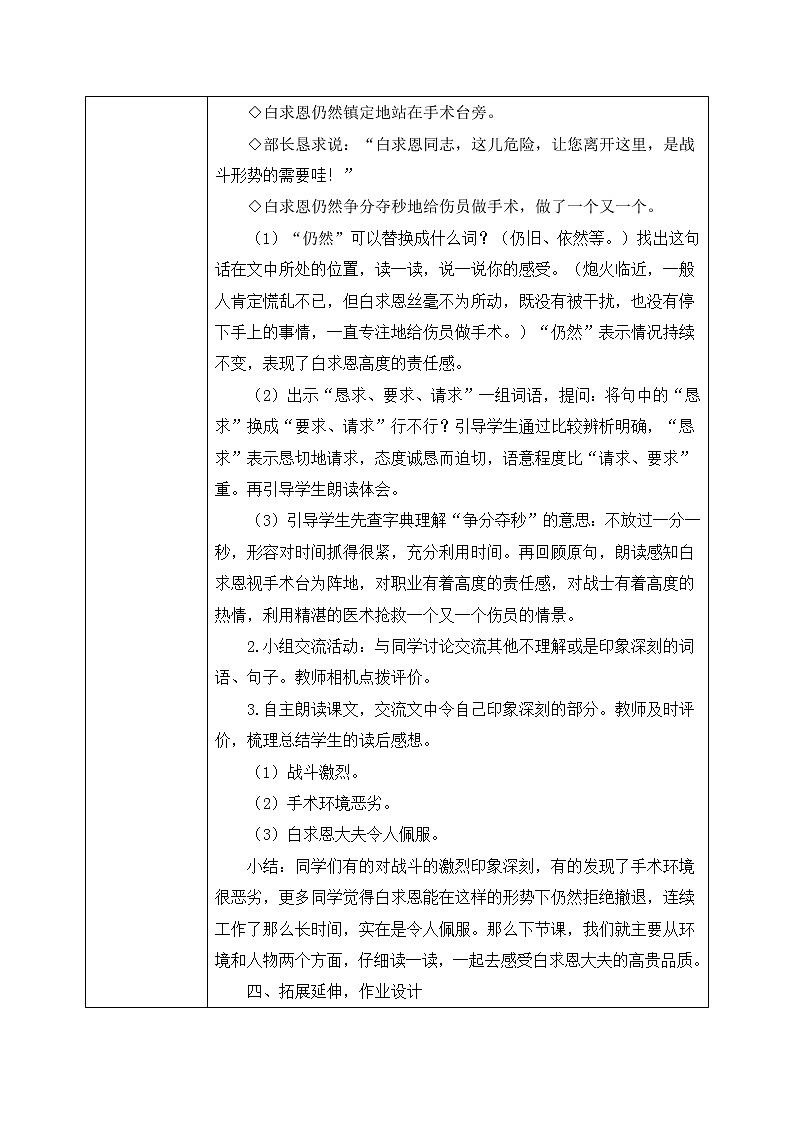 26《手术台就是阵地》课件PPT+生字课件+教案+音视频素材03
