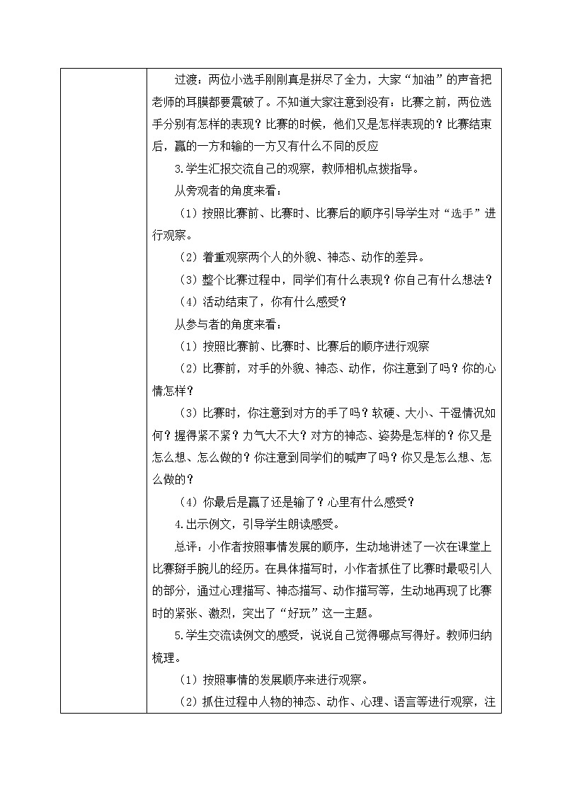 部编版语文三年级上册  习作八：那次玩得真高兴  课件PPT+教案02