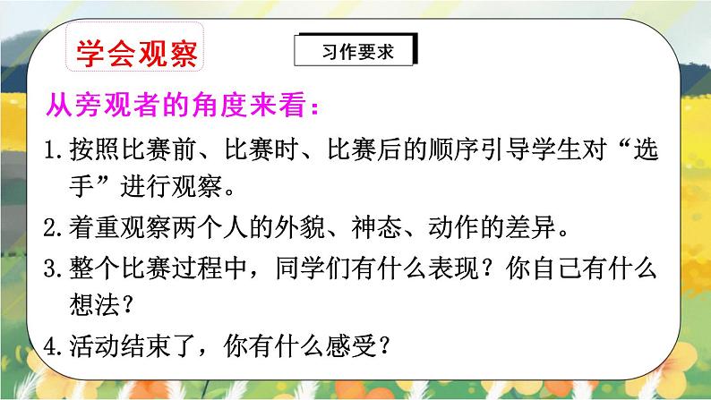 部编版语文三年级上册  习作八：那次玩得真高兴  课件PPT+教案05