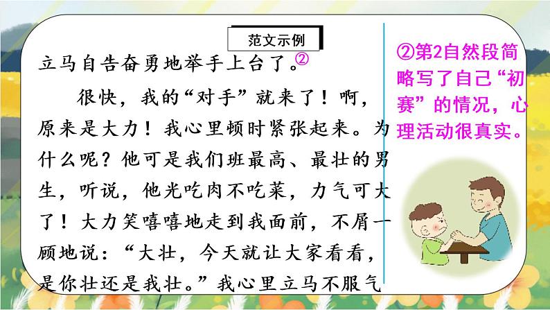 部编版语文三年级上册  习作八：那次玩得真高兴  课件PPT+教案08