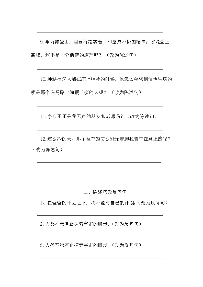 部编版小学语文六年级下册期末句子题复习02