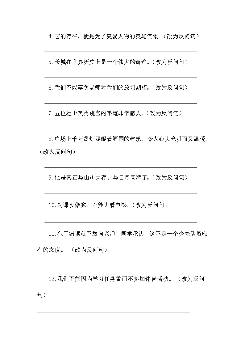 部编版小学语文六年级下册期末句子题复习03