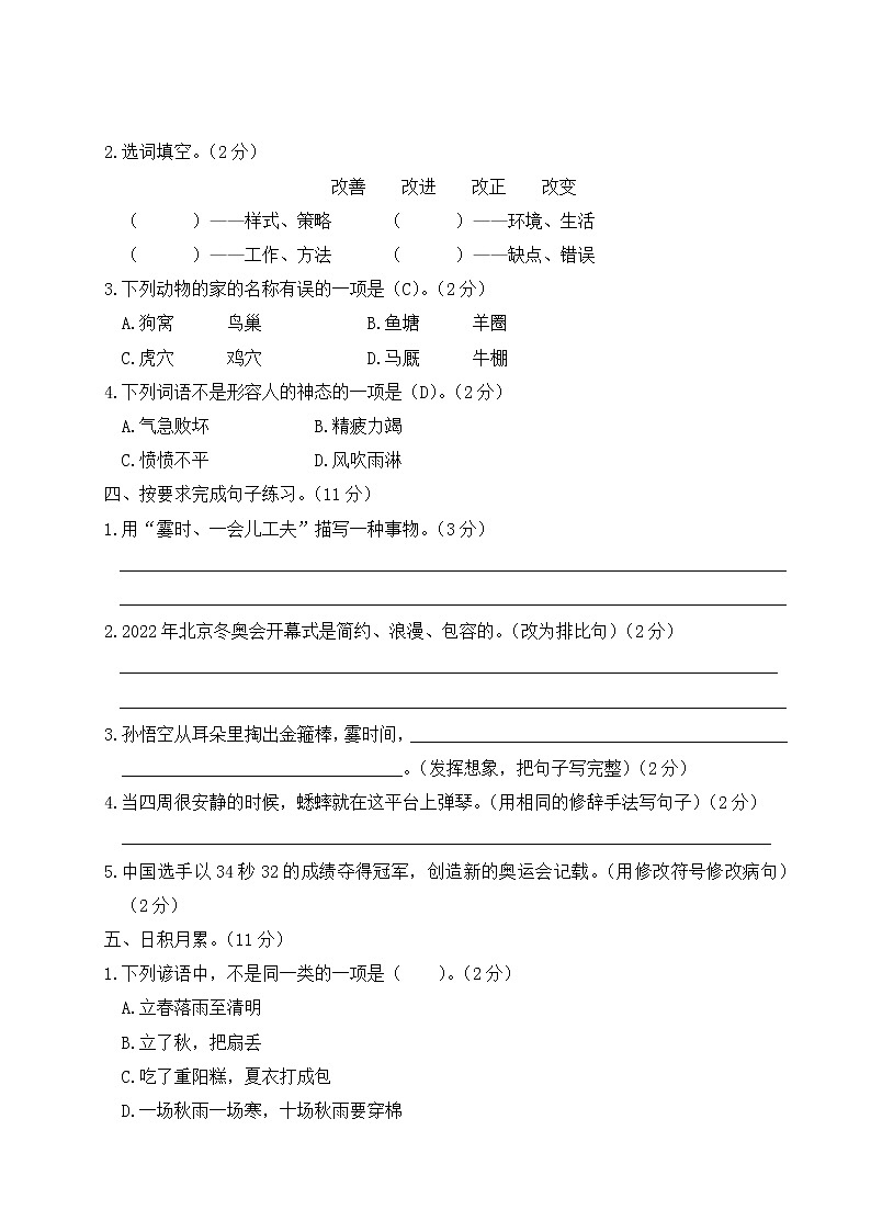 人教部编版四年级上册语文——期中测试卷【含答案】02