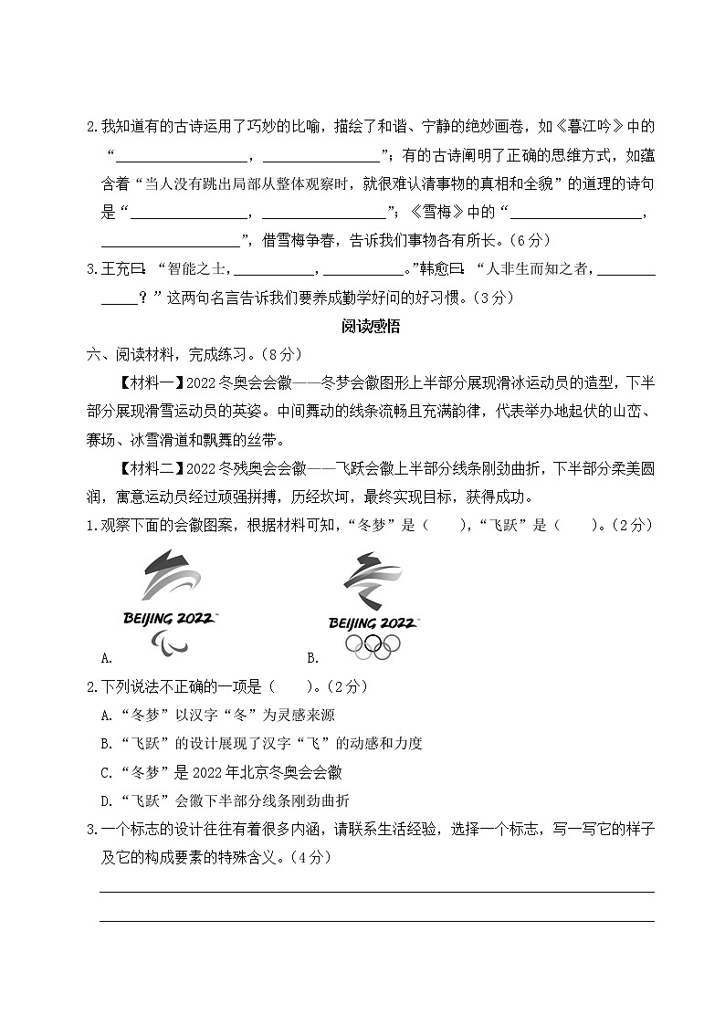 人教部编版四年级上册语文——期中测试卷【含答案】03
