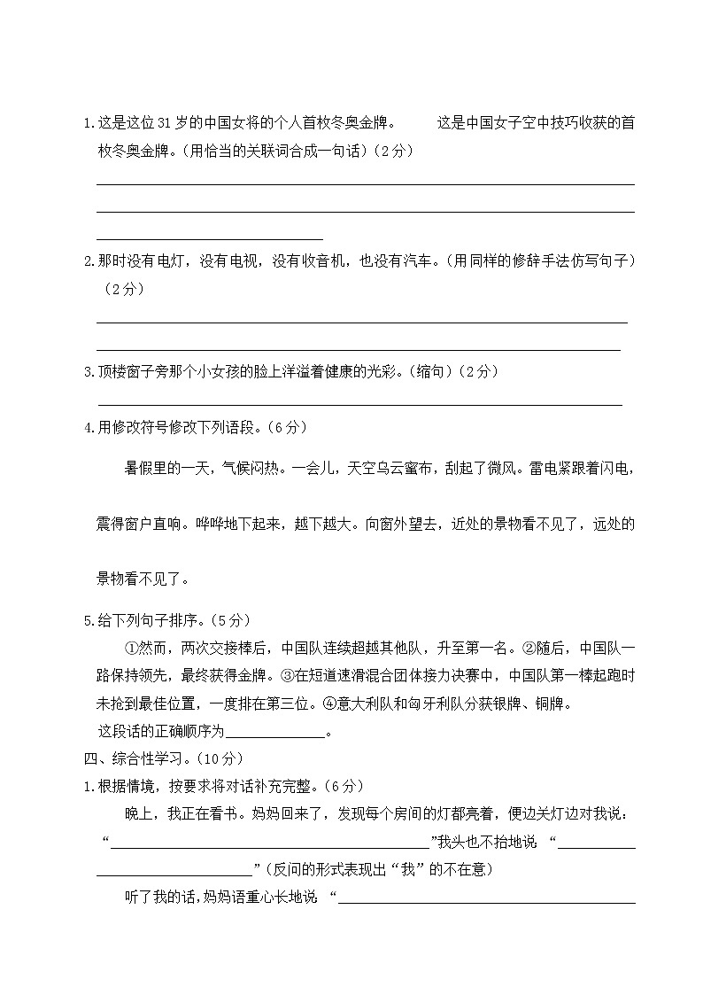 人教部编版四年级上册语文——期末测试卷【含答案】02