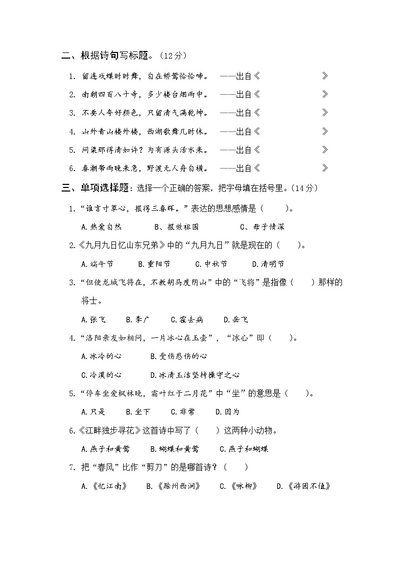 2022年六年级古诗词知识竞赛题02