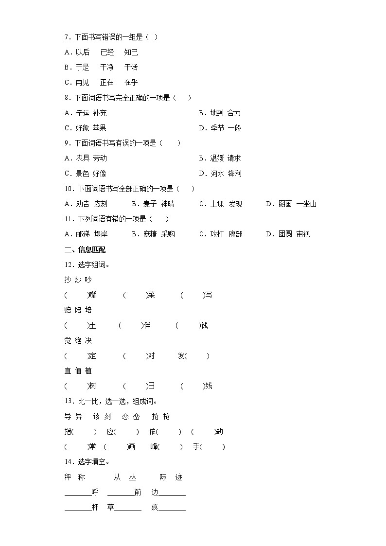 期末强化训练--字形（试题）部编版语文二年级下册02