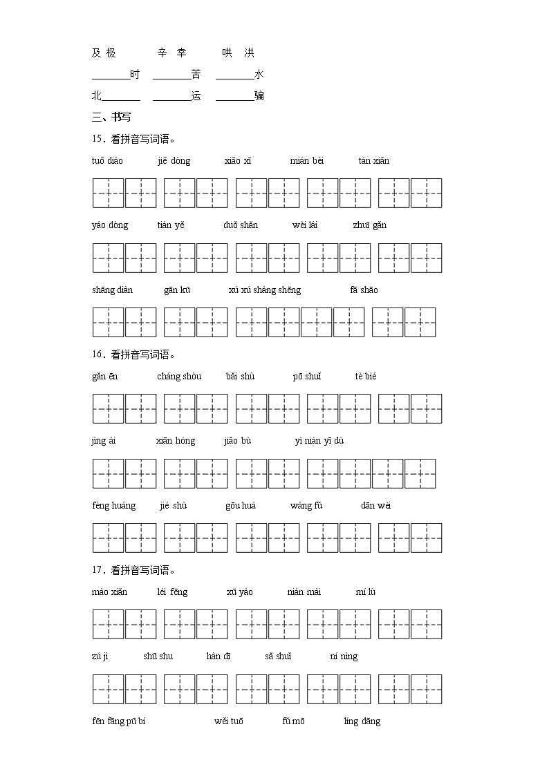 期末强化训练--字形（试题）部编版语文二年级下册03