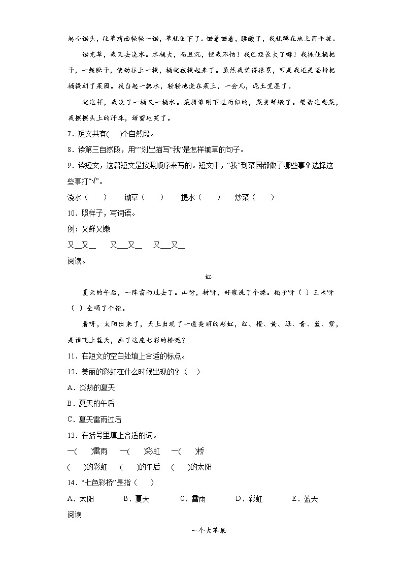 期末强化训练--课外阅读（试题）部编版语文二年级下册02