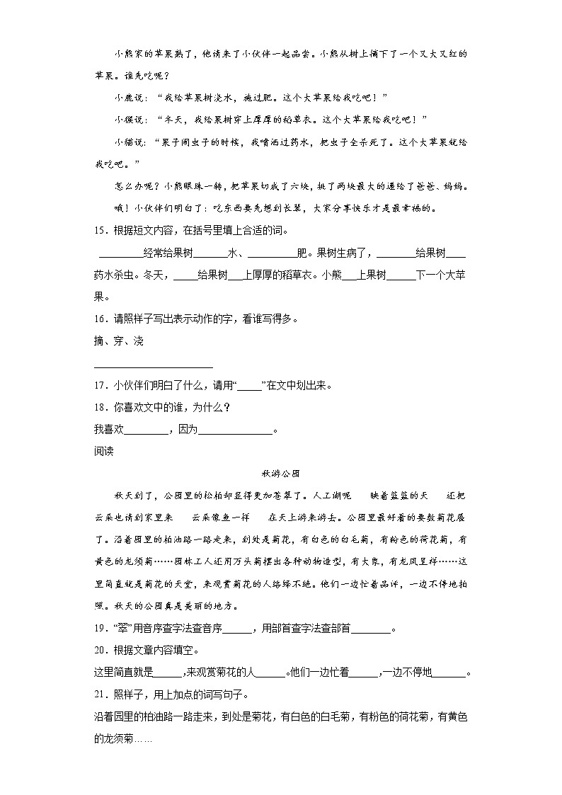 期末强化训练--课外阅读（试题）部编版语文二年级下册03