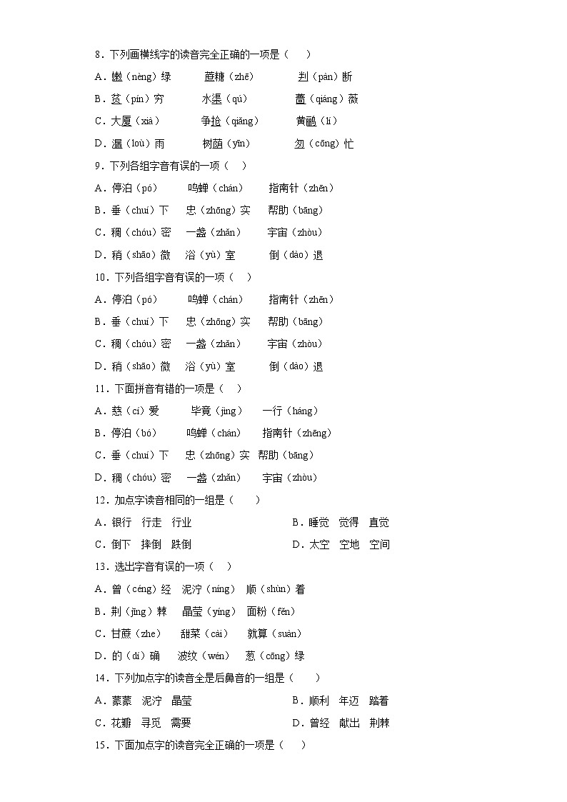 期末强化训练--字音（试题）部编版语文二年级下册02