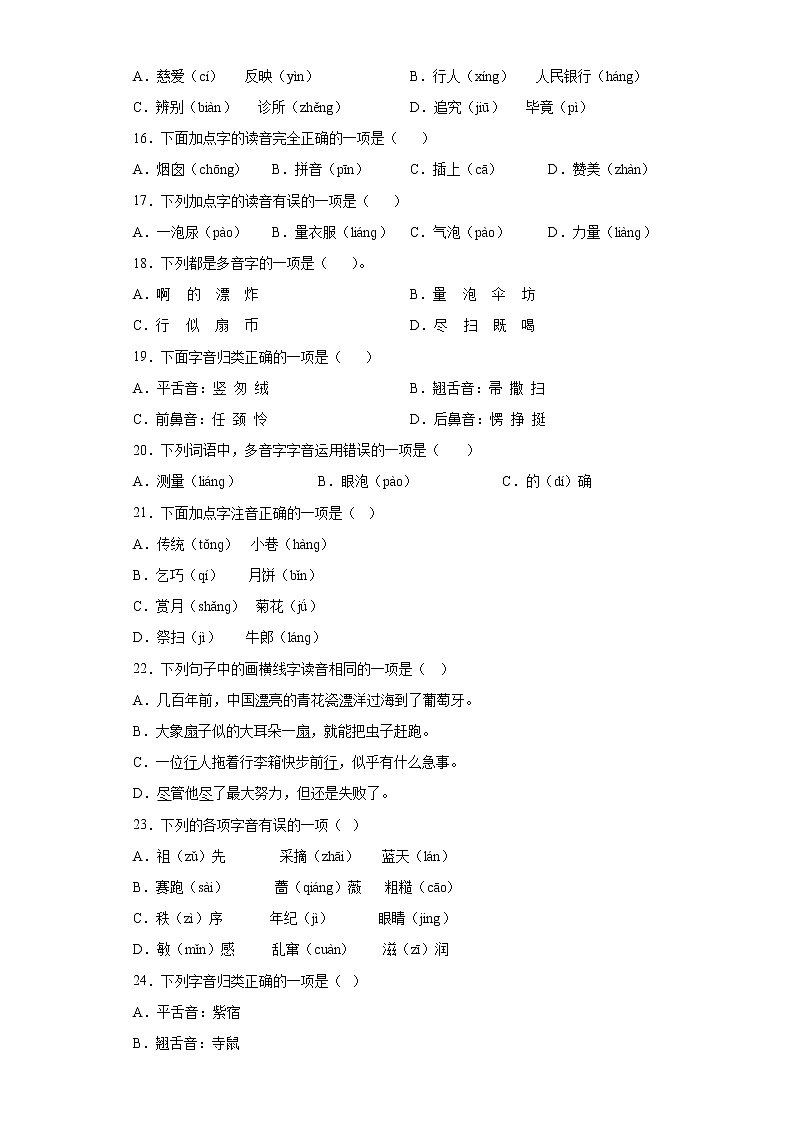 期末强化训练--字音（试题）部编版语文二年级下册03