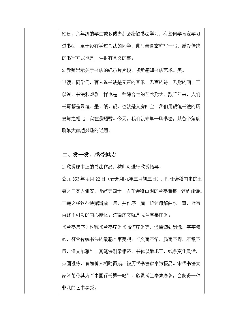 六年级上册《口语交际：聊聊书法》作文课件PPT+教案（含音视频素材）02