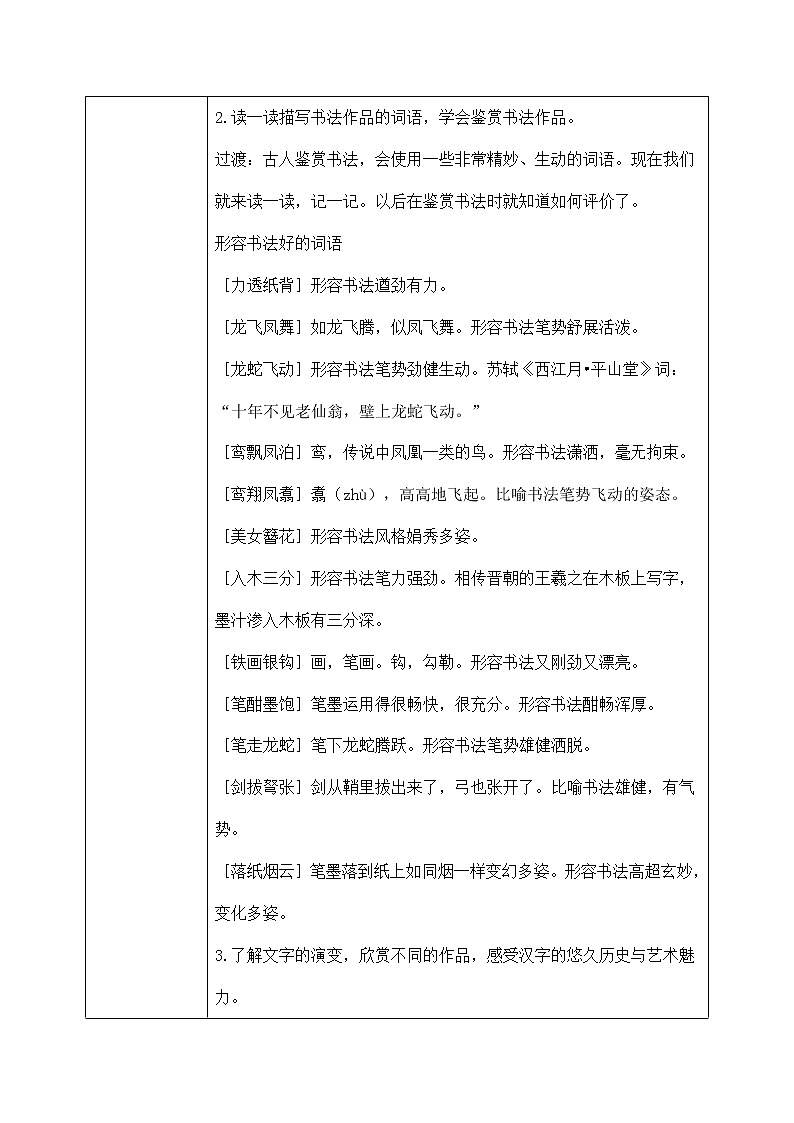 六年级上册《口语交际：聊聊书法》作文课件PPT+教案（含音视频素材）03