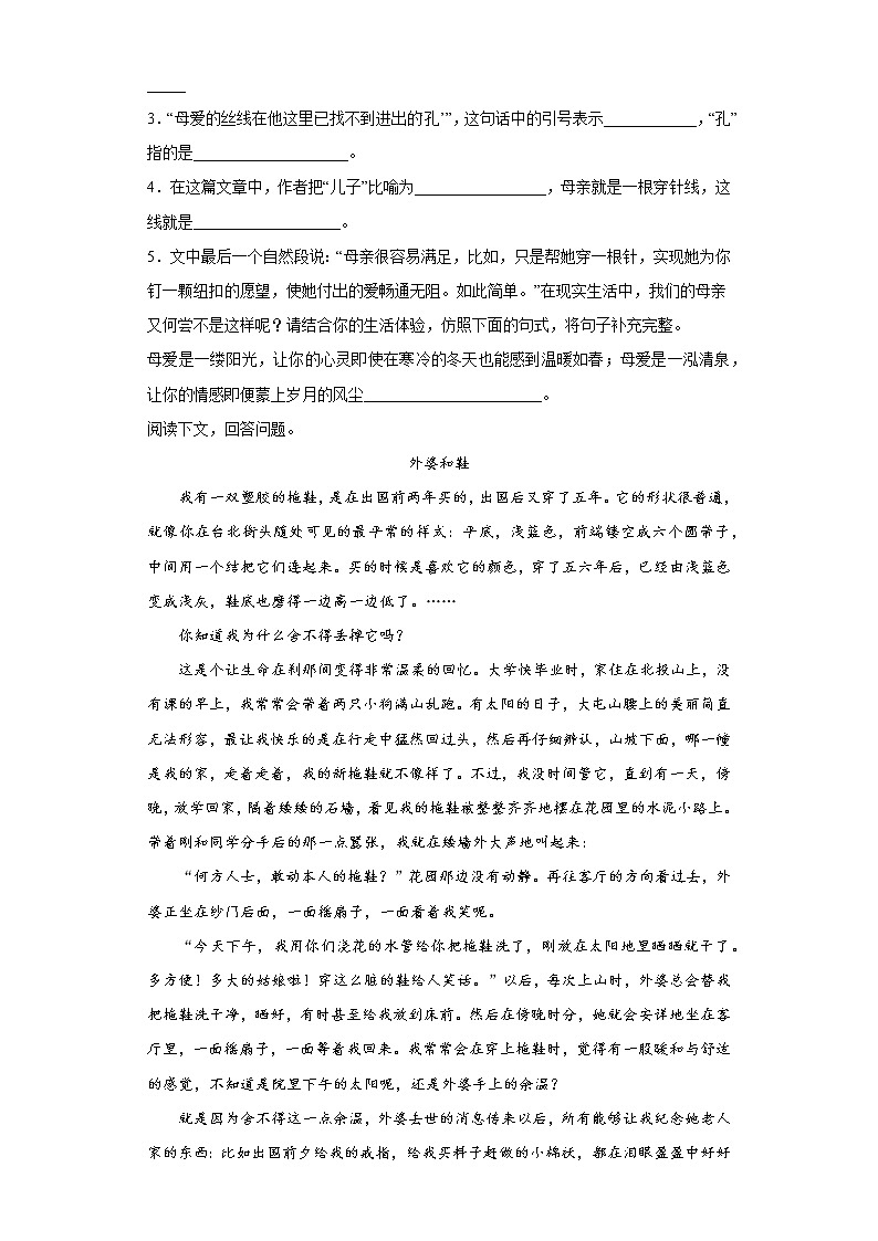 小升初复习 课外阅读（写人物）专项突破练习（试题）部编版语文六年级下册第2页