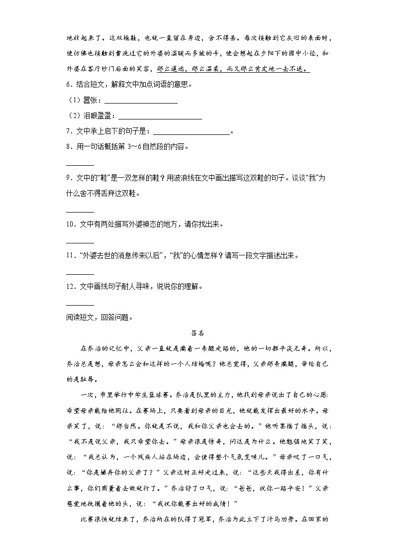 小升初复习 课外阅读（写人物）专项突破练习（试题）部编版语文六年级下册第3页