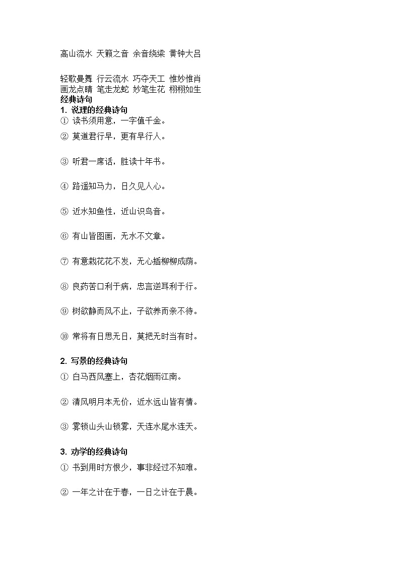 小学语文1-6年级必背“日积月累”归类汇总！第2页