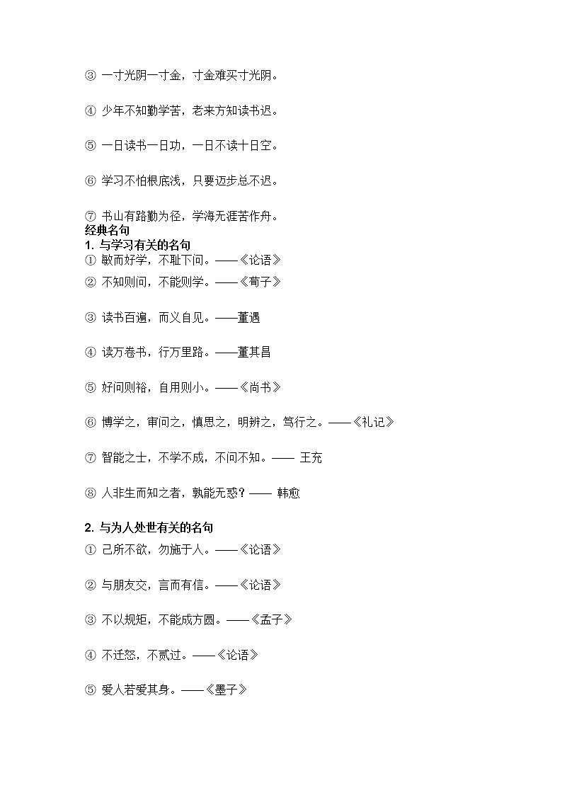 小学语文1-6年级必背“日积月累”归类汇总！第3页