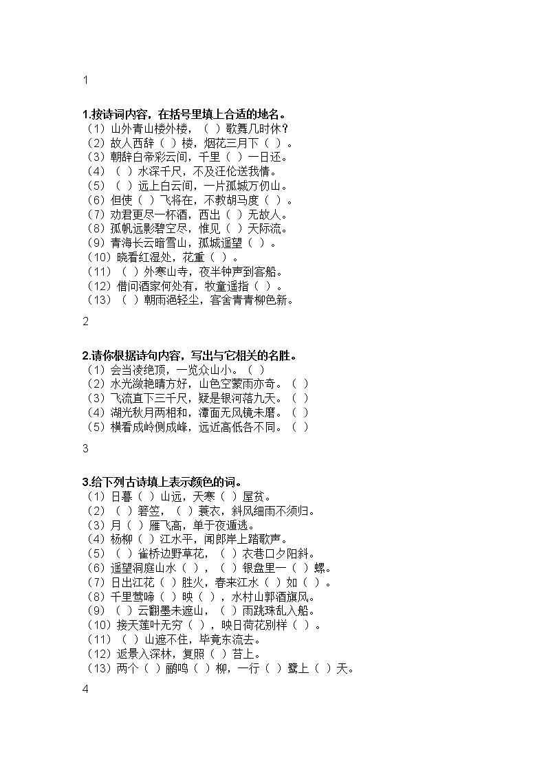 小学必语文背古诗测试大全第1页