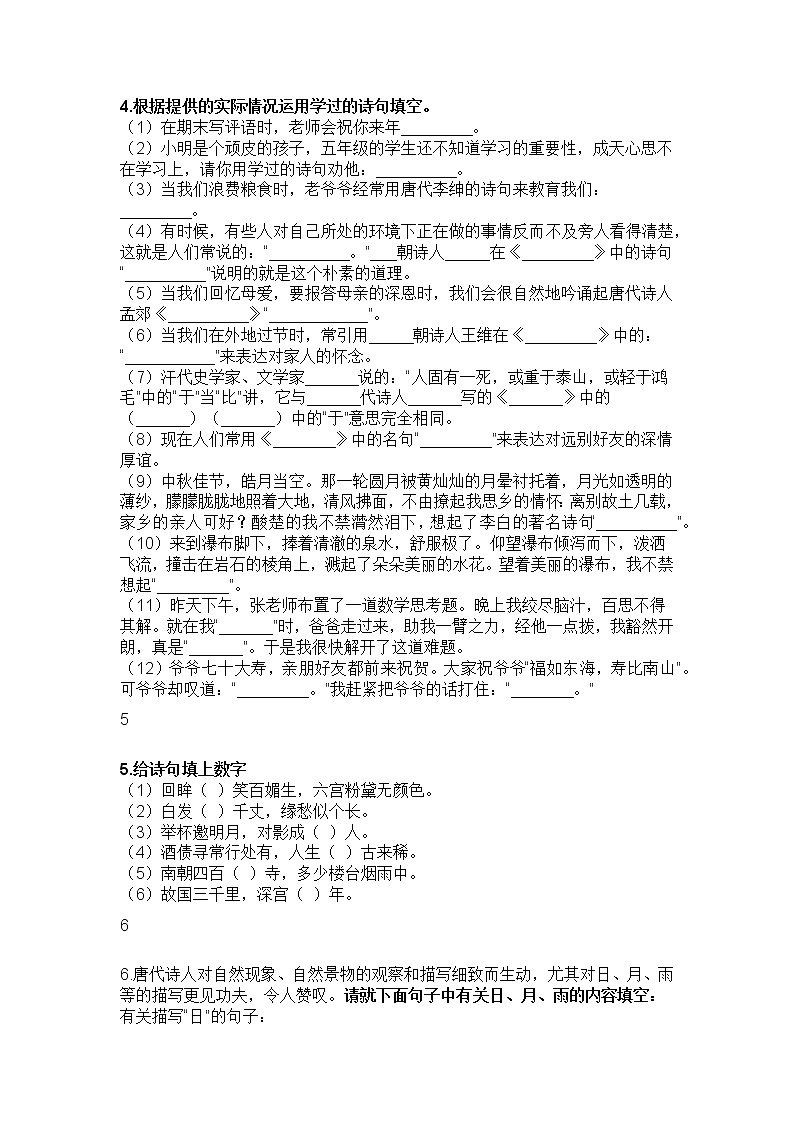 小学必语文背古诗测试大全第2页