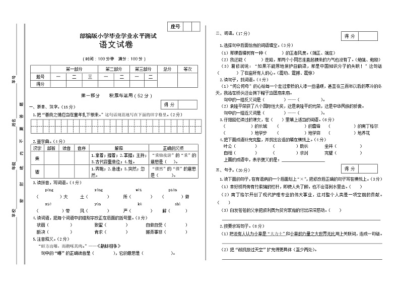 部编版六年级语文毕业测试卷（无答案）第1页