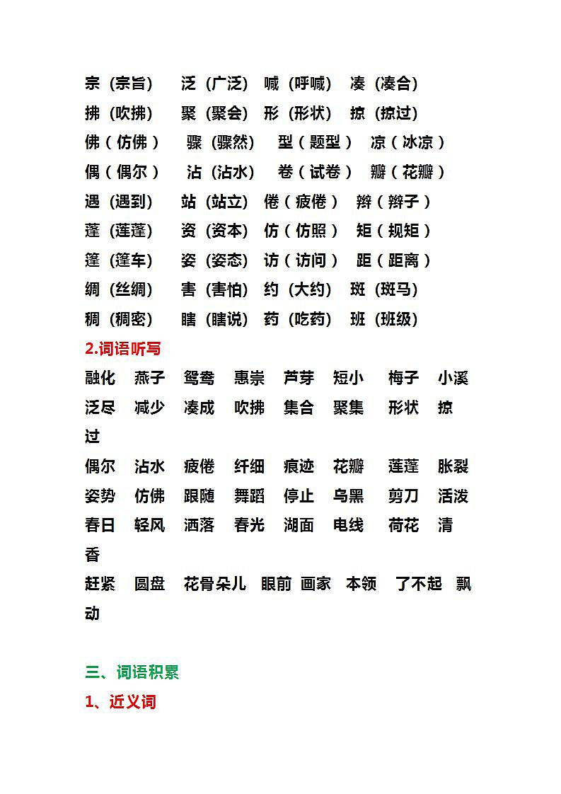 三年级语文下册1-8单元总复习+考点提示+句型讲解第2页