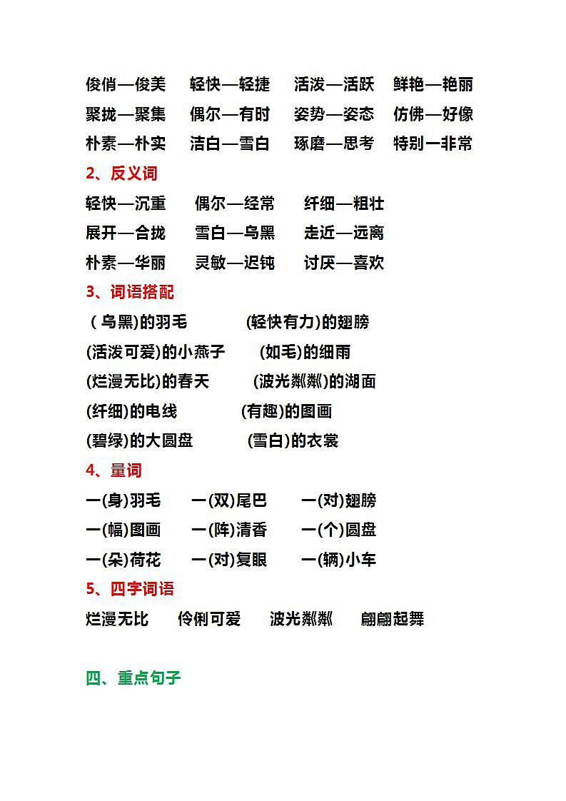 三年级语文下册1-8单元总复习+考点提示+句型讲解第3页