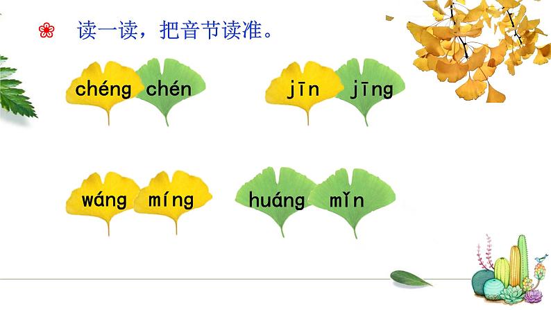 部编版语文一年级上册《语文园地三》　课件第5页