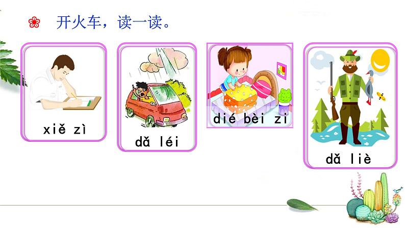 部编版语文一年级上册《语文园地三》　课件第7页