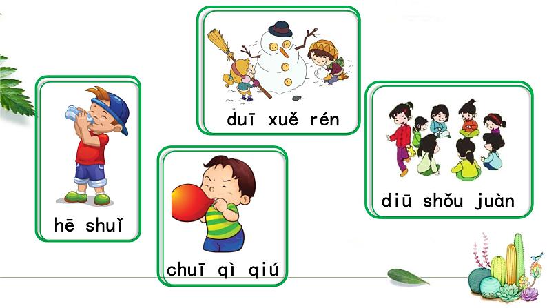 部编版语文一年级上册《语文园地三》　课件第8页