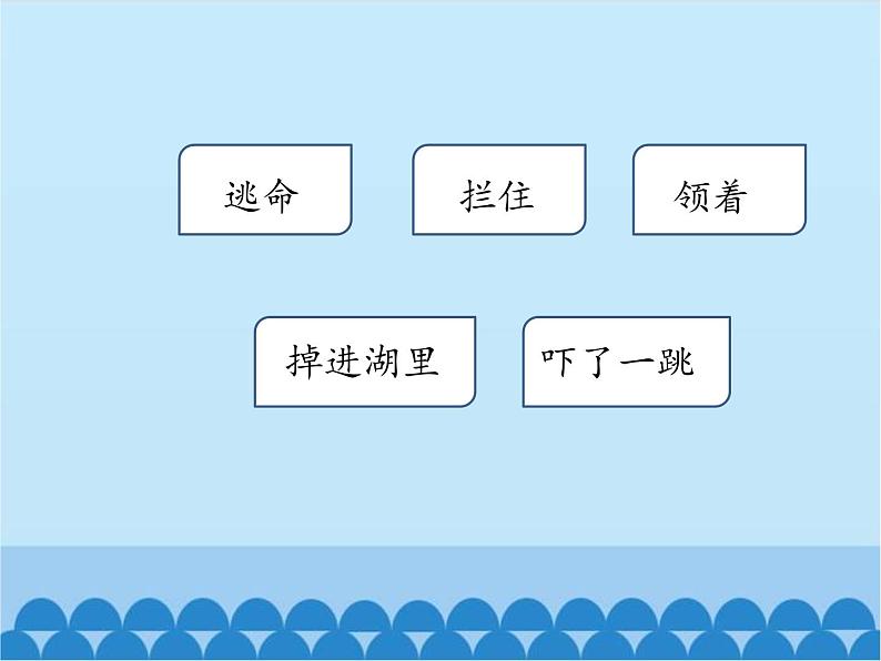 一年级下册语文课件-20《咕咚》(共20张PPT)第7页