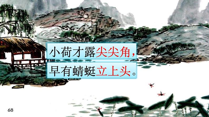 一年级下册语文课件-12古诗二首《小池》(共16张PPT)第6页