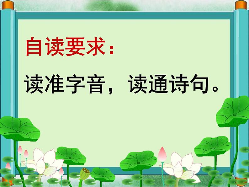 一年级下册语文课件-12《池上》(共23张PPT)第4页