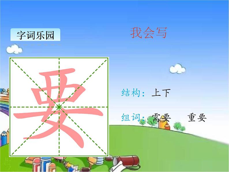 部编版小学语文一年级下册课文17动物王国开大会课件第4页