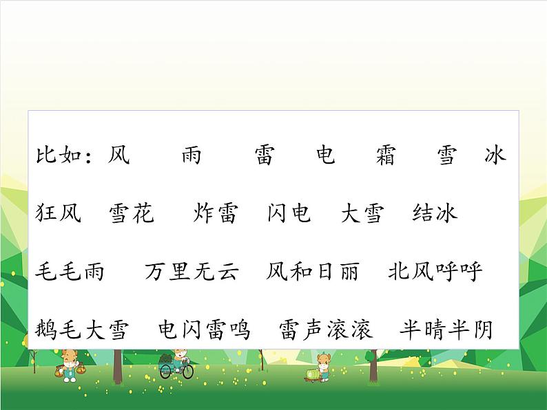 部编版小学语文一年级下册语文园地一 课件04