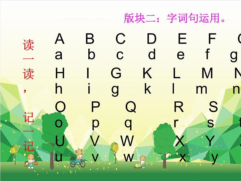 部编版小学语文一年级下册语文园地一 课件05
