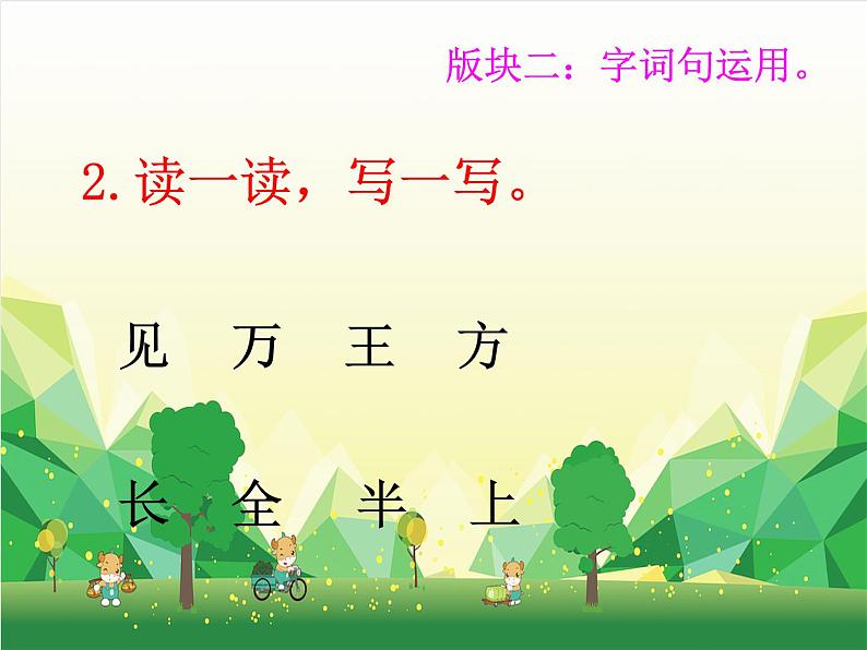 部编版小学语文一年级下册语文园地一 课件06