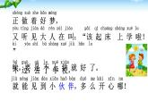 一年级下册语文课件-3一个接一个(共24张PPT)