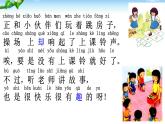 一年级下册语文课件-3一个接一个(共24张PPT)