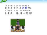 一年级下册语文课件-3一个接一个(共24张PPT)