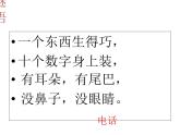 一年级下册语文课件-识字（二）口语交际：打电话（）(共12张PPT)