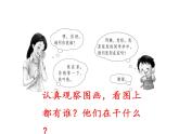 一年级下册语文课件-识字（二）口语交际：打电话（）(共12张PPT)